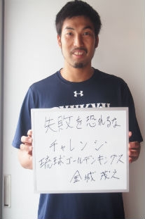 琉球ゴールデンキングス